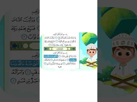 حفظ سورة المسد  بطريقة جديدة 1 - أحلى طريقة لحفظ القرآن للأطفال Quran for Kids- Al Masad Hifdh