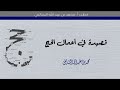 قصيدة في اعمال الحج كلمات وإلقاء أ محمد بن عبد الله السالمي 
