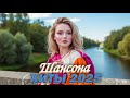 Концерт Дискотека шансон. Отдохни в ресторане под любимые хиты