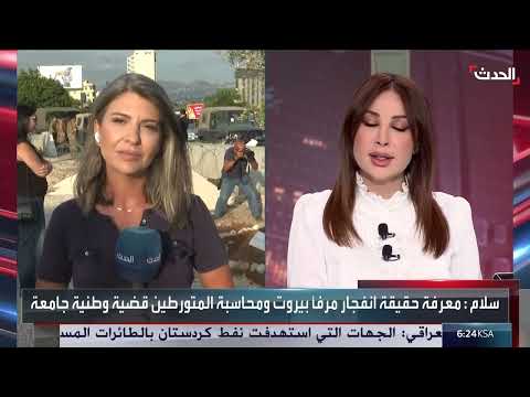 الذكرى الخامسة لانفجار بيروت: تطورات قضائية وتأهب لإصدار قرار ظني