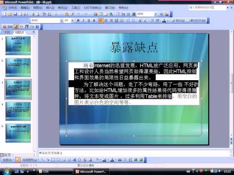 CSS培训 CSS简介