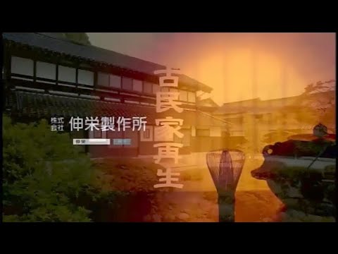 【とやまローカルCM】伸栄製作所