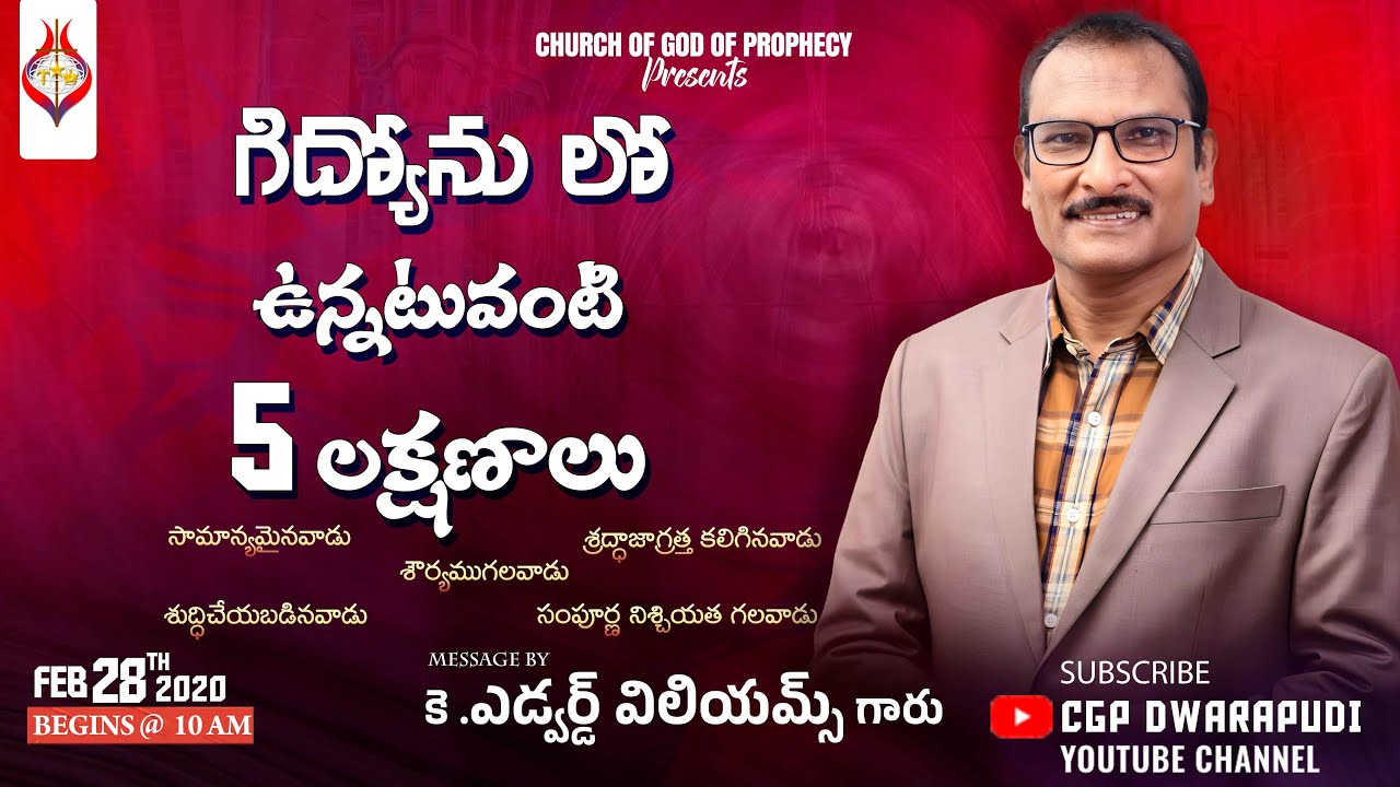 గిద్యోనులో ఉన్నటువంటి 5 లక్షణాలు ? II Message By K.Edward Williams garu II