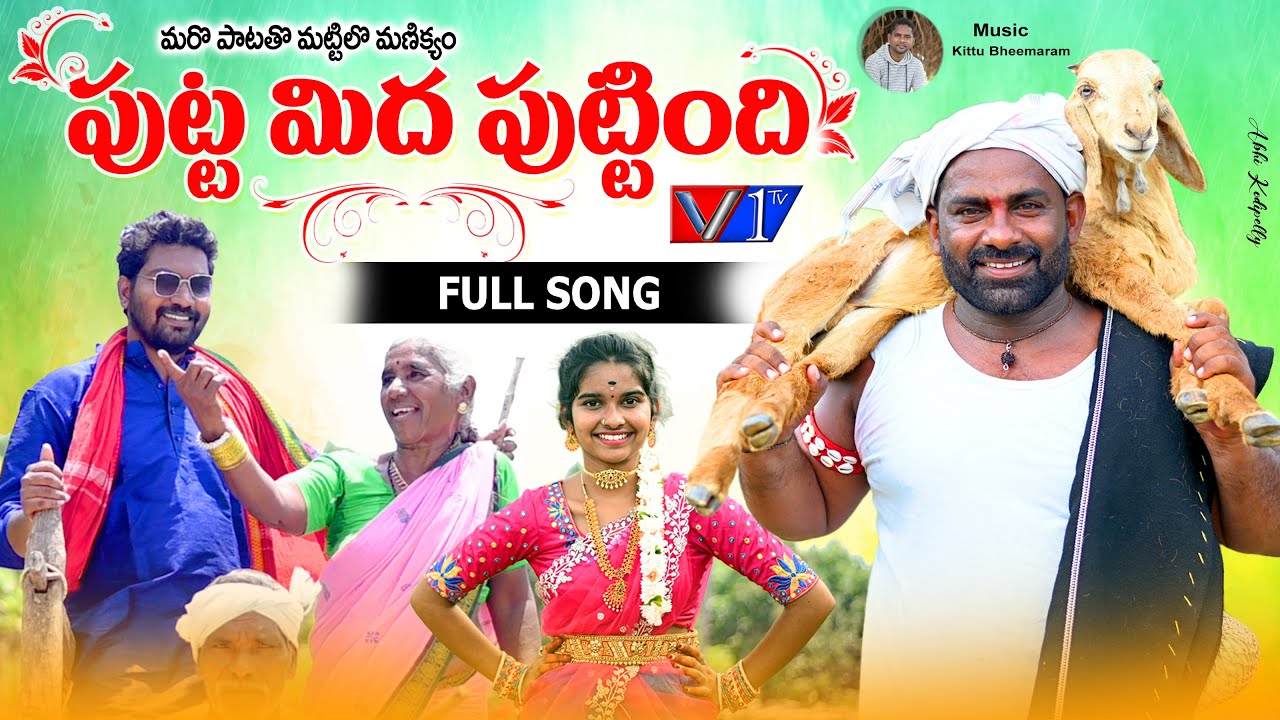 Puttamida Puttindhi Full Song 2022  New Folk Songs  Harish Patel Mendu  Latest Folk Songs   V1tv