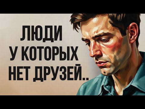 Люди, у Которых Нет Друзей, Обладают Этими 5 Редкими Чертами Характера.