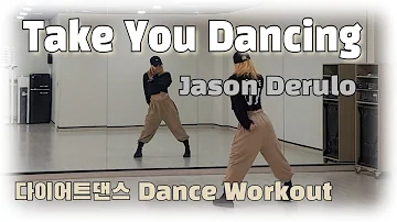 《다이어트댄스》Take You Dancing (테이크유댄싱) _ Jason Derulo (제이슨 데룰로) /#지니댄스핏/ 🍂가을향기나는/ 팝몸풀이/쉬운댄스
