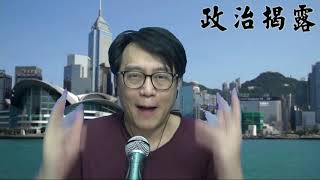 政治揭露 反對美國佬做港交所主席/磚家續阻國產苗來港/撐租管:譴責業主會余慶雲要馬上逼死租客/#327c20210211