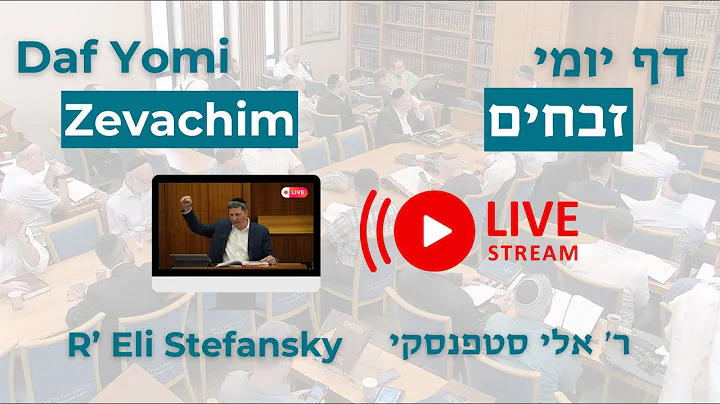 Daf Yomi Zevachim Daf 98 by R’ Yedidia Kremer (unedited)