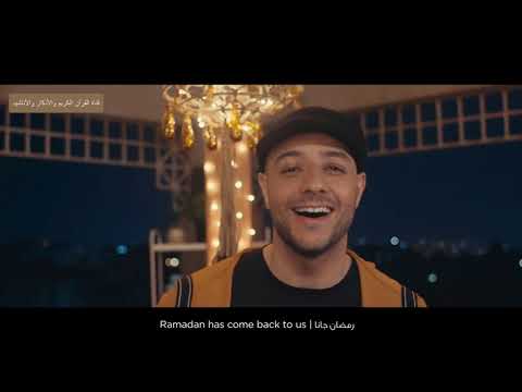 ماهر زين رمضان جانا بدون موسيقى 1080p HD 