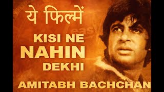 RARE MOVIES of Amitabh Bachhan - (Part 1) | अमिताभ बच्चन की अनदेखी फ़िल्में