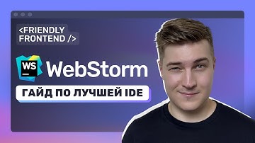 WebStorm настройки для быстрой и удобной работы • Плагины • Git GUI • Шаблоны и сниппеты • Обзор IDE