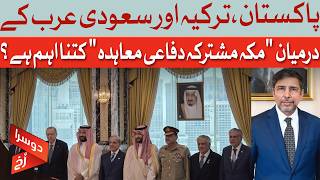 Pakistan Turkey Saudi Sign Makkah Defense Pact | Dawn News