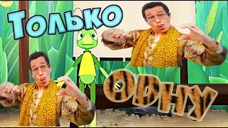 Лунтик Только Одну Серию, Кузя К Успеху Шёл| Культурный Rytp!