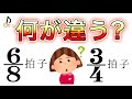 【混同に注意！】8分の6拍子と4分の3拍子の違いは？