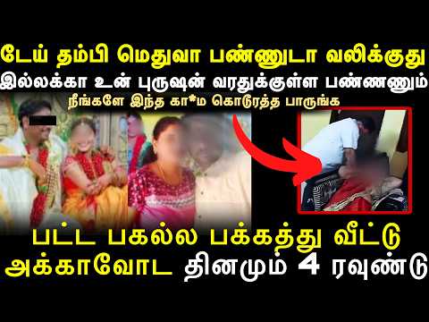 மனைவி படுக்கையில் புருசனுக்கு கொடுத்த சாக்😨திருமணமாகி 2மாதத்தில் மனைவி செய்த கேவலம்🤯Real Crime Tamil
