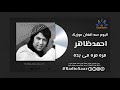 Ahmad Zahir Album 3 Afghan Music Radio Saaz البوم ۳ احمدظاهر افغان میوزیک رادیوساز