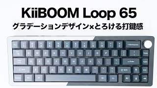 KiiBOOM Loop 65
