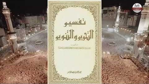 الرد على شبهة: ضياع آيات سورة الأحزاب - مكافح الشبهات