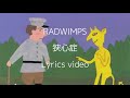 【歌詞】RADWIMPS/狭心症