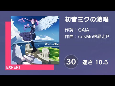 プロセカ 初音ミクの激唱 EXPERT 30 AUTO 譜面確認用 速さ10 5 