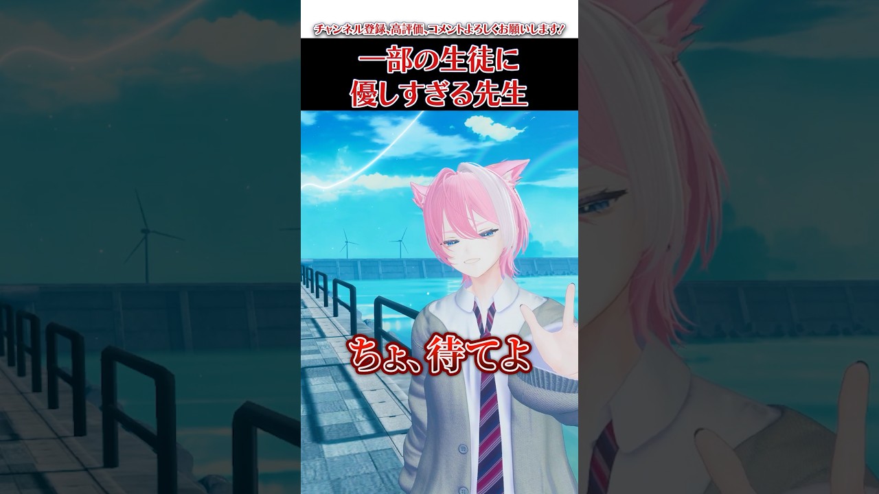 一部の生徒に優しすぎる先生 #あるある　#コント #vrchat #てぃる #meropro