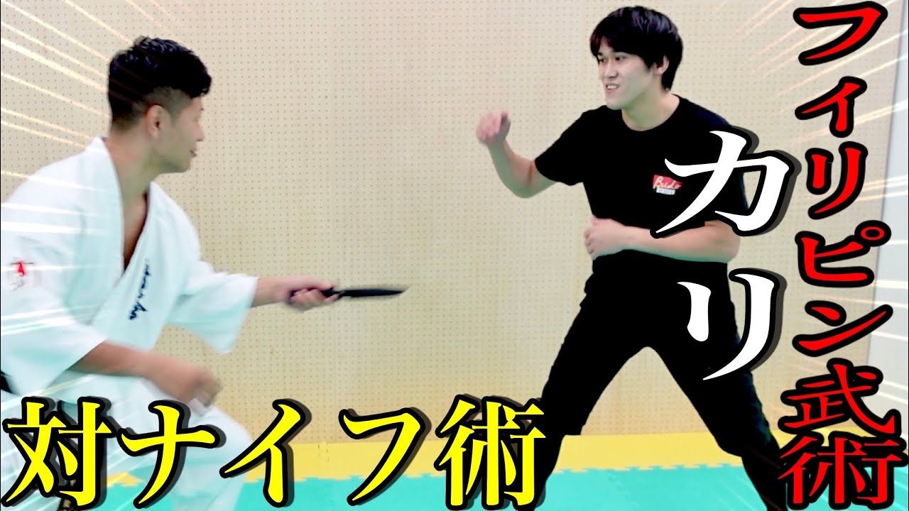 【必見】フィリピン武器術を空手王者が修得したら最強になりました