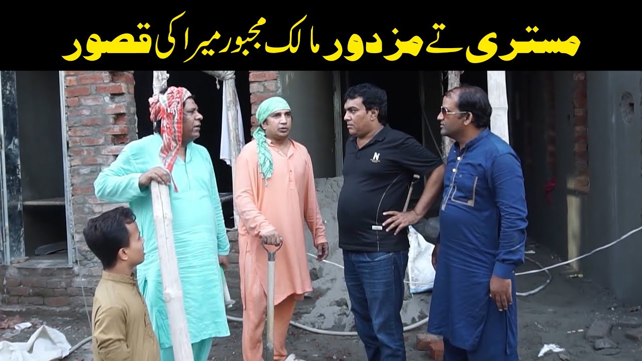 Mistri Vs Mazdoor Best Comedy || Sakhawat Naz Prank