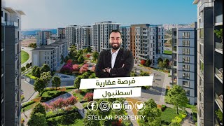 شقق رخيصة في اسطنبول | فرصة عقارية في اسطنبول | شقق في باشاك شهير | ستيلر العقارية | STELLAR