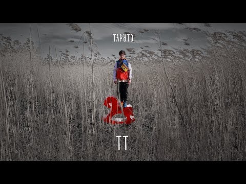 Таруто — ТТ (Official Audio) / Альбом: ЗАСВОБОДУМОЛОДЫХ (2019)