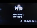 神輿/三山ひろし(カバー)masahiko