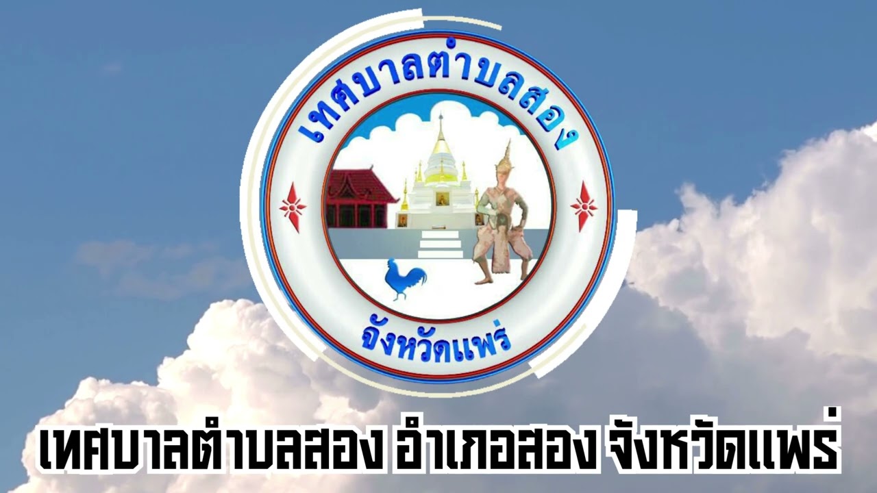 เพลงมาร์ชสันนิบาตเทศบาล