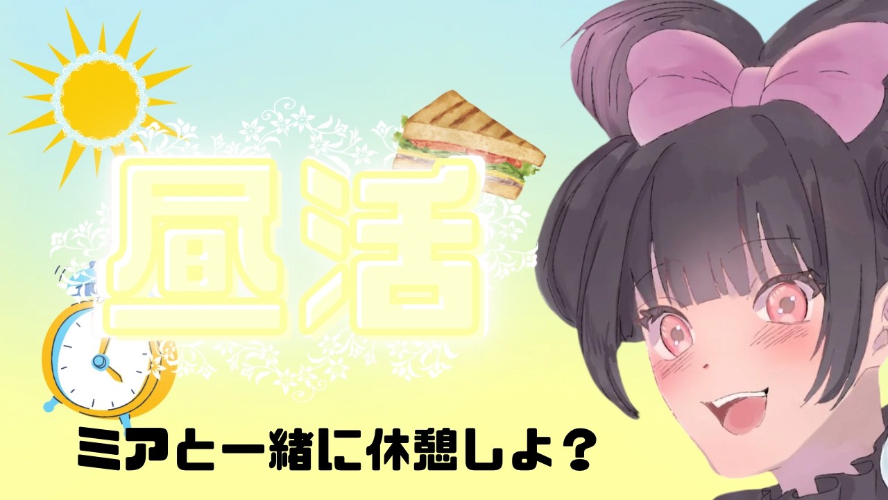 【#雑談配信 】BGMにどうぞ【#vtuber 】