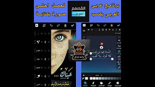 برنامج عربى للكتابة على الصور بمليون نوع خط و العربى يكسب screenshot 5
