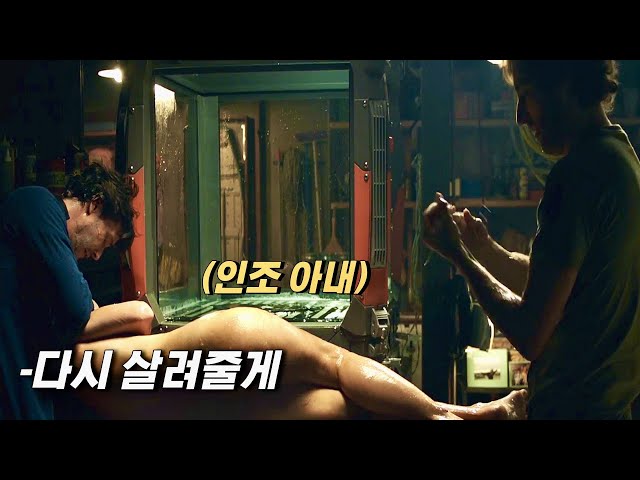 예쁜 아내를 살리기 위해 인간 복제를 개발한 남자[결말포함]