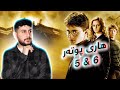                      فلمێ هاری پوتەری نجومي