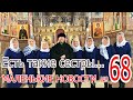 МАЛЕНЬКИЕ НОВОСТИ ВЫПУСК №68   "Есть такие сестры..."