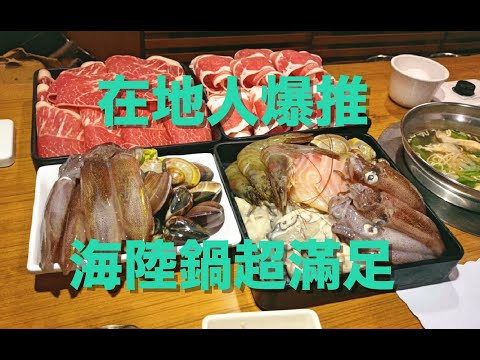 2024『餐廳開箱』內湖在地人激推超強海鮮鍋物吉品涮涮鍋超新鮮大份量火鍋#內湖美食#吉品涮涮鍋#台北鍋物#台北火鍋