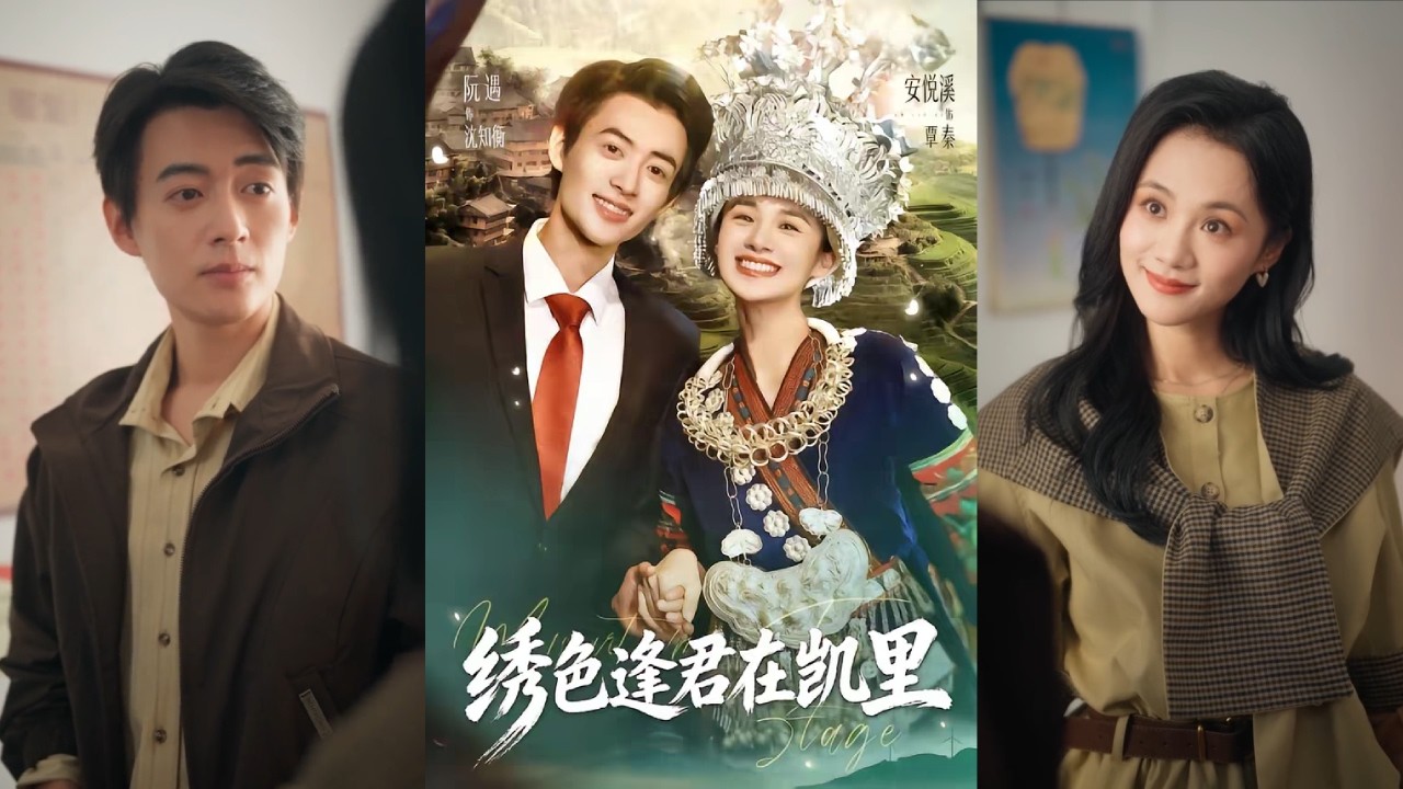 【完整版】安悦溪&阮遇《绣色逢君在凯里》设计师穿越90年代，落入棉纺厂厂长怀中。她冒用其未婚妻身份，与他联手拯救工厂，情愫渐生时真未婚妻却现身了！#短剧 #完結 #蔓蔓書屋 #大结局