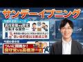 ついに開戦か！日本保守党vs高橋洋一氏【サンデーイブニング】