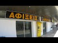 Греция Крит 2018 обновлённый Аэропорт Никос Казантзакис в Ираклионе
