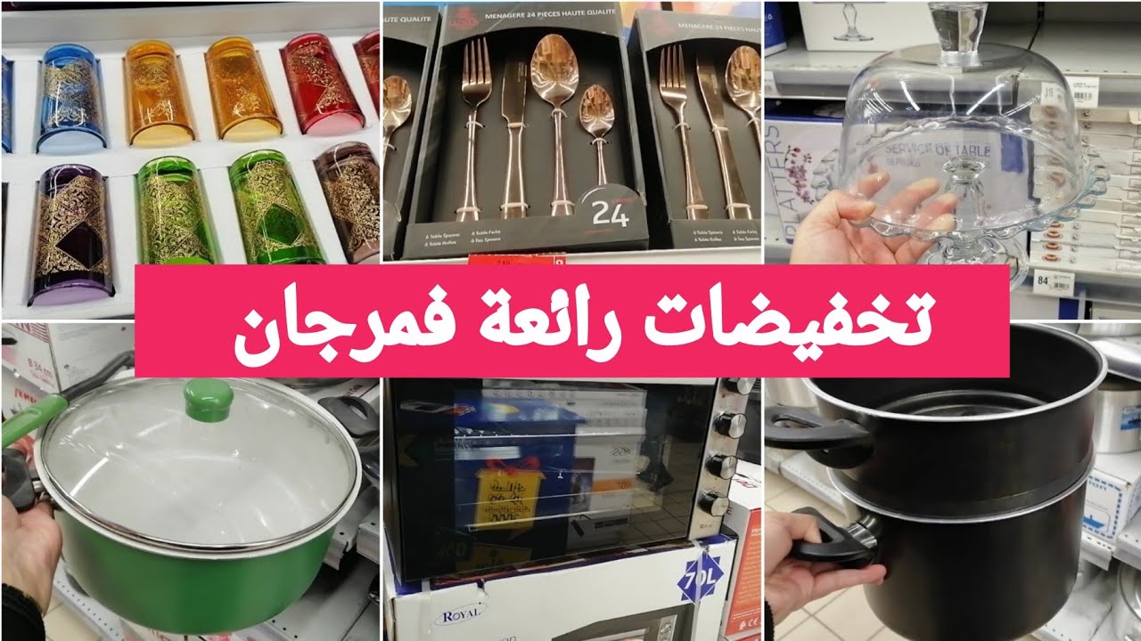 جديد عروض وتخفيضات مرجان💥جولة جديدة وهميزات غزالين دالهبال,صولد خطير ...