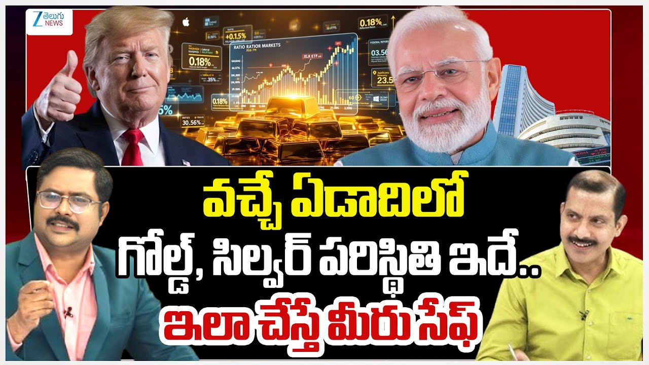 Amperayani Seshu About Gold , Silver Rates in Next Year | 