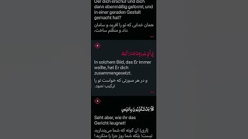 Sure Al-'Infitār سورة الإنفطار Teil 2/4