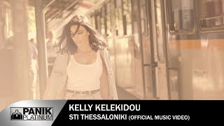 Κέλλυ Κελεκίδου - Στη Θεσσαλονίκη - Official Music Video chords