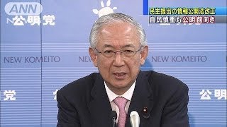 公明党が民主党の情報公開法改正案に前向き(13/11/01)