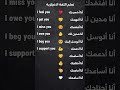 #تعلم_اللغة_الانجليزية_بسهولة #الرسوم #arabic #english #انجليزي 🌠