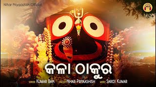 Luha Jebe Mo Akhire Hue Adhira Kala Thakura Kumar Bapi Nihar Priyaashish Saroj Kumar