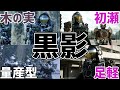 【ゆっくり解説】足軽モチーフのマツボックリ、仮面ライダー黒影を解説！【仮面ライダー鎧武（ガイム）】