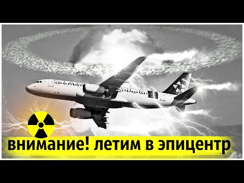 Самолёт Пролетел Сквозь Ядерный Гриб |  Самые Необычные Эксперименты