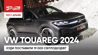 Touareg 2024: Оновлення флагмана VW!